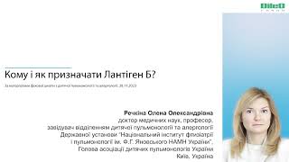 Кому і як призначати Лантіген Б?