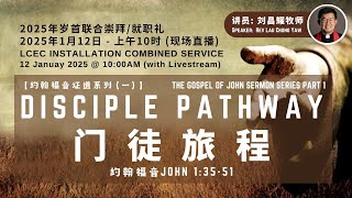 Disciple Pathway 门徒旅程 (12/01/2025)