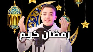 رمضان كريم - المنشد محمود هاشم