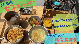 【ベランダキャンプ】シェラカップ自動炊飯で親子丼定食🥚🐓