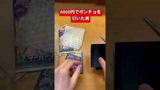 1000円ポケカオリパでトップを遂に引いた男　#shorts