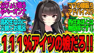 あるウマ娘とトレーナーの子供が美少女すぎる…いったい誰の娘なんだ！？に対してのトレーナーの反応まとめ【ウマ娘反応集・カルストンライトオ】ウマ娘プリティーダービー