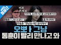 [봐뉴스 507회/정상근] 尹과 한동훈, 드디어 ☆독대☆를 하기로 했다?