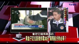 2100黑白相對論_20140311_55-3(TVBS DMDD)