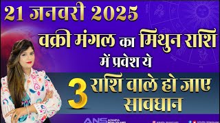 Mangal Gochar 2025 @ACHARYA_NEHASOLANKI #mangal #mangalgochar  #horoscope #rashi #mitsubishi #vastu