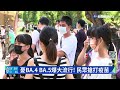 排隊搶打bnt 台中文心公園快打站湧人潮｜華視新聞 20220723