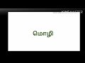 12th தமிழ் இயல் 2 நால்வகைப் பொருத்தங்கள்