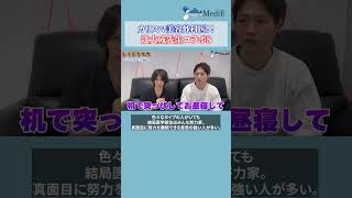 【医学生】辻大成先生コラボ⑧#医学生 #shorts #医師国家試験 #医学生 #医学部 #留年 #医師