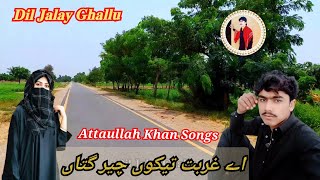 Aa gurbaat Tekon cheer katan .....Attaullah Khan Songs...𝐃𝐢𝐥 𝐉𝐚𝐥𝐚𝐲 𝐆𝐡𝐚𝐥𝐥𝐮...