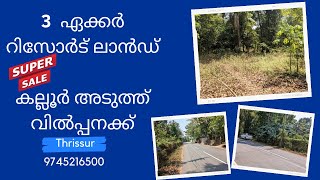 3 Acre Mini orchard For Sale Near N H, Amballur