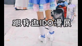 【中D】漫展看小姐姐却偶遇女装大佬？高颜值coser+趣味节目