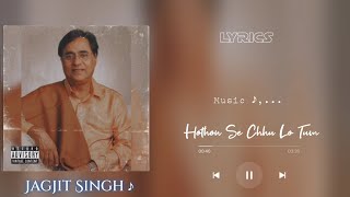 Jag ne cheena mujhse mujhe jo bhi laga pyara Lyrics By Jagjit singh ✨|