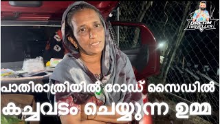 പാതിരാത്രിയിലും റോഡ് സൈഡിൽ ജീവിത മാർഗത്തിനായി കച്ചവടം ചെയ്യുന്ന ഒരു അമ്മ 🙏🫡