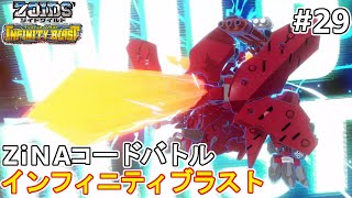 ゾイドファイター実験機さんのトリケラレッドホーン達とZiNAゾイドバトル！！【ゾイドワイルドインフィニティブラスト】