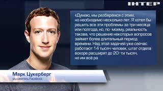 Скандал с Facebook: Цукерберга хотят отправить в отставку