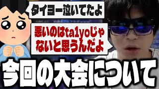 おにや、大会が若干荒れてしまい落ち込んでいるta1yoと今回の大会について語る『2024/3/24』 【o-228 おにや 切り抜き OW2 オーバーウォッチ】