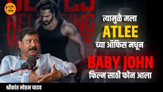 The Rise of Shrikant Yadav: Journey to Baby John | Cutting Pe Meeting #babyjohn