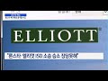 isd 첫 패소...론스타 메가톤급 충격 줄수도 머니투데이방송 뉴스