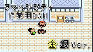 ポケモン金銀 タマムシシティ セキチクシティ bgm ～60分～