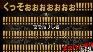 【オクトラ大陸の覇者】“ネタバレあり”富を授けし者 第三章 『紳商伯オスカ』　バルジェロ達の物語です。(第4話)ぬぅあああああぁぁぁぁ !!!!!初めて負けたxあぁぁぁぁ!!!!悔しすぎる。。。。