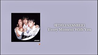 【日本語字幕/和訳】 너와의 모든 지금(Every Moment With You) - 재쓰비(JAESSBEE)