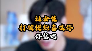 遇到慢热的女生，仅一次让她对你欲罢不能