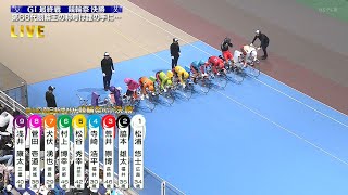 2024年の競輪祭は脇本雄太 選手が優勝！第66回朝日新聞社杯 小倉競輪G1