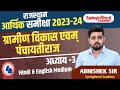 4. Rajasthan Economic Survey 2023-24  || Chapter-3 || By Abhishek Sir||Springboard Economic Survey