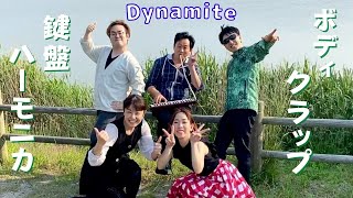 【鍵盤ハーモニカ＆ボディクラップ】BTS 「Dynamite」身体でリズム　山本晶子　長谷川雄基　青島未知　平松浩一郎　五味俊也　小林真人　米子市