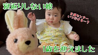 寝返りしない赤ちゃん1歳になりました/リハビリセンター（支援センター）の進捗報告