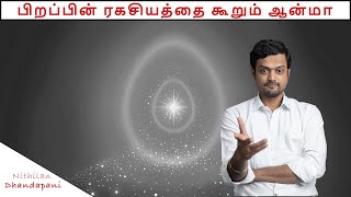 Our Culture and Science talks the same Secrets of Soul | ND Talks | Tamil