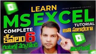 Complete Ms Excel Tutorial In Telugu | Ms Excel In Telugu - Complete Video Tutorial |LEARN COMPUTER