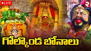 Golconda Bonalu 2023🔴Live: గోల్కొండ బోనాలు | Ashadam Bonalu  | Telangana | RTV