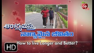 Aarogyamastu | How to live Longer and Better? | 30th June 2017 | ఆరోగ్యమస్తు