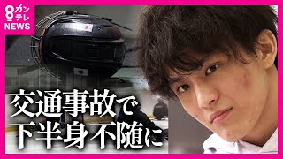 交通事故で下半身不随に…でも再び氷上へ　19歳で単身渡米し世界一の環境に身を置く決意　パラアイスホッケーで目指す金メダル　伊藤樹〈カンテレNEWS〉