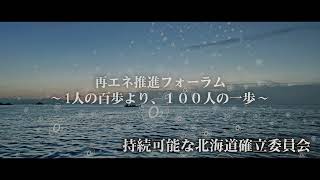 北海道JCコンファレンス2023　オープニングムービー