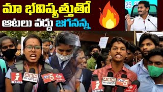 Students Fires on YS Jagan Over Aided Schools and Colleges Issue in AP | Leo News