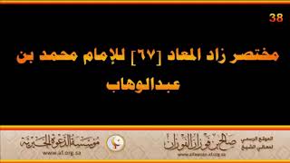 حديث  أعضوه بهن أبيه - مختصر زاد المعاد - العلامة صالح الفوزان حفظه الله