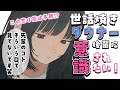 【ダウナー】意識してくれない後輩をわからせようとしたら……【男性向けシチュボasmr】