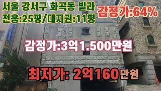 *매각완료('23.08/02):71%(입찰:17명) /서울시 강서구 화곡동 강서구청 북서측 인근 푸른빌리지 제501호/부동산 경매, 법원경매, npl경매, npl경매tv