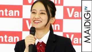 岡田結実、2度目のバンタン制服姿に「馴染んできた」　バンタン高等学院新コース発表会1