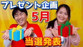 【プレゼント企画】5月の当選者発表！五十嵐店長の橋渡し解説も必見！！【エブリデイ行田】#クレーンゲーム専門店エブリデイ