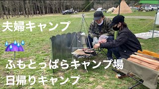 【夫婦キャンプ】ふもとっぱらキャンプ場　雨予報のDAYキャンプ#TERZOカータープ