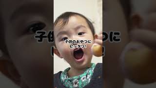 子供の健康を気遣うママにオススメ#shorts