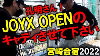 【小田孔明プロ】翌日のラウンドで急遽一緒に回ることに！濱レオンは何を賭けて戦う？宮崎合宿に参加して試打会しました！賞金王 フィッティング