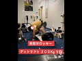 渾身のデッドリフト ２００kg。 トレーニング short shorts