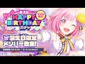 Project Sekai『プロセカ』Otori Emu's Birthday Gacha  Gacha (11 pulls) |Pulls until get Emu Wonderhoy♡