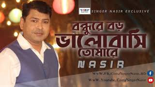 Bondhure Boro Valobashi Tomare | বন্ধুরে বড় ভালবাসি তোমারে | By Nasir | নাসির | Romantic Song 2019