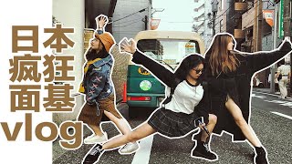 ［小兔］元气上镜的旅游妆///和up们日本疯狂面基vlog