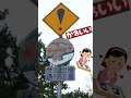 全国の道路？標識いくよ٩ ω و かわいい標識ver. shorts roadsigns 道路標識 かわいくてごめん